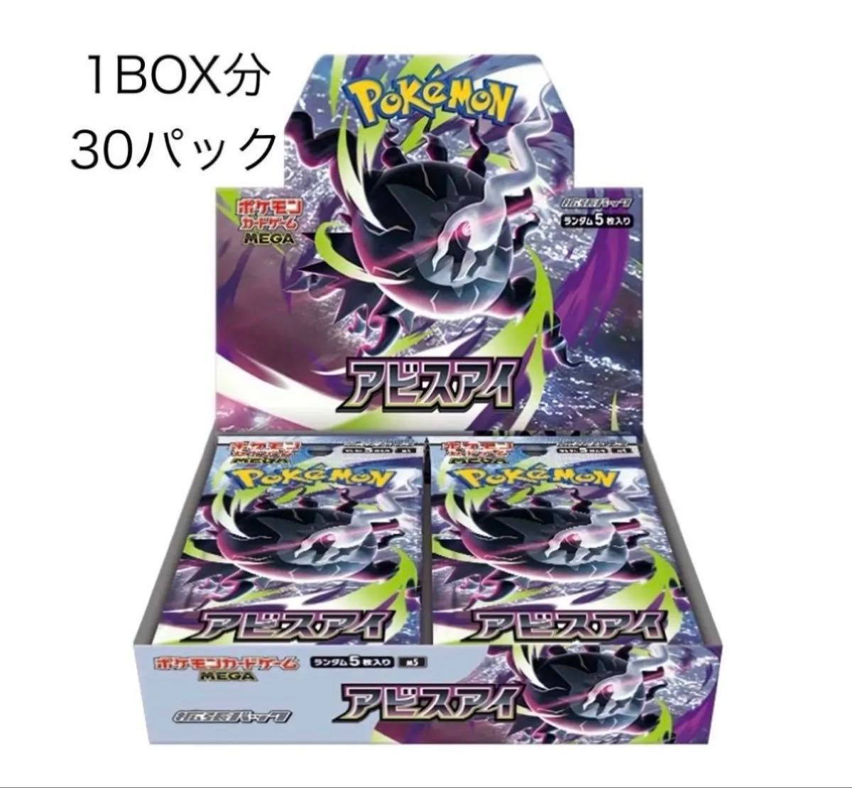 ポケモンカードゲーム 拡張パック アビスアイ バラ30パック 1BOX分