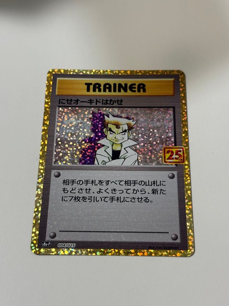 にせオーキドはかせ プロモカードパック 25th Psa10 | Shop at