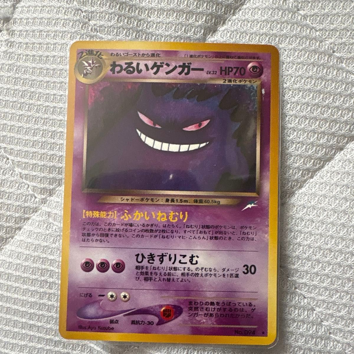 ポケモンカード わるいゲンガー 旧裏 | Shop at JDirectItems