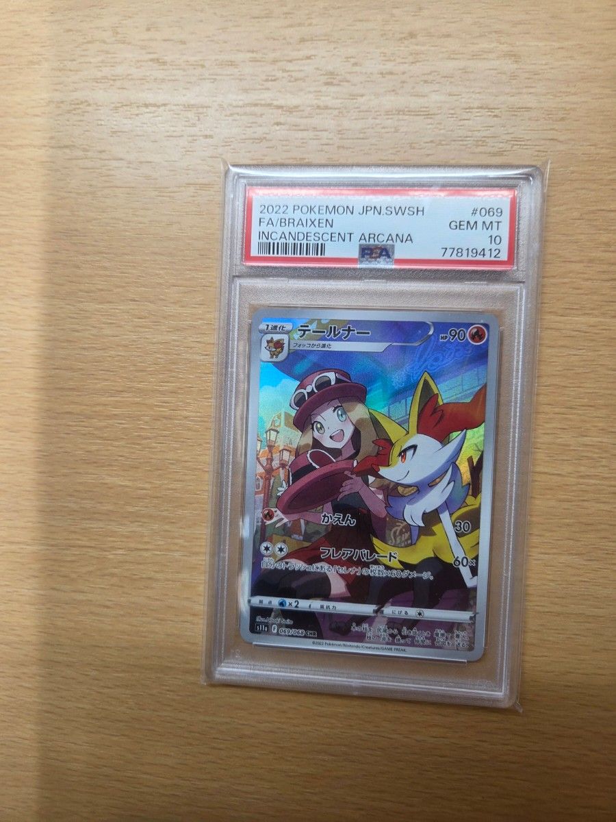 ポケモンカード テールナー CHR 069/068 白熱のアルカナ セレナ | Shop
