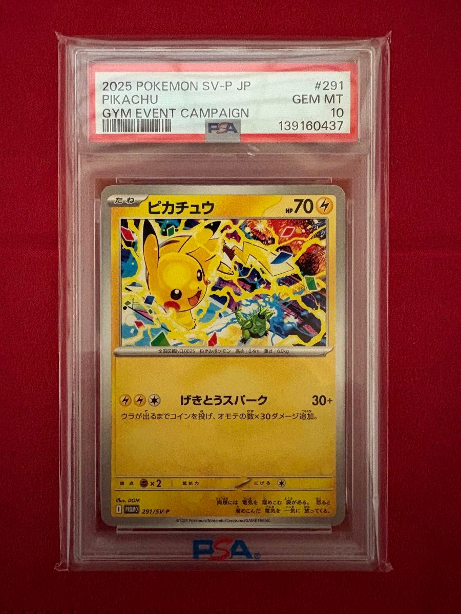 PSA10 ピカチュウ げきとうスパーク プロモ 3枚セット 120/SV-P 197/SV