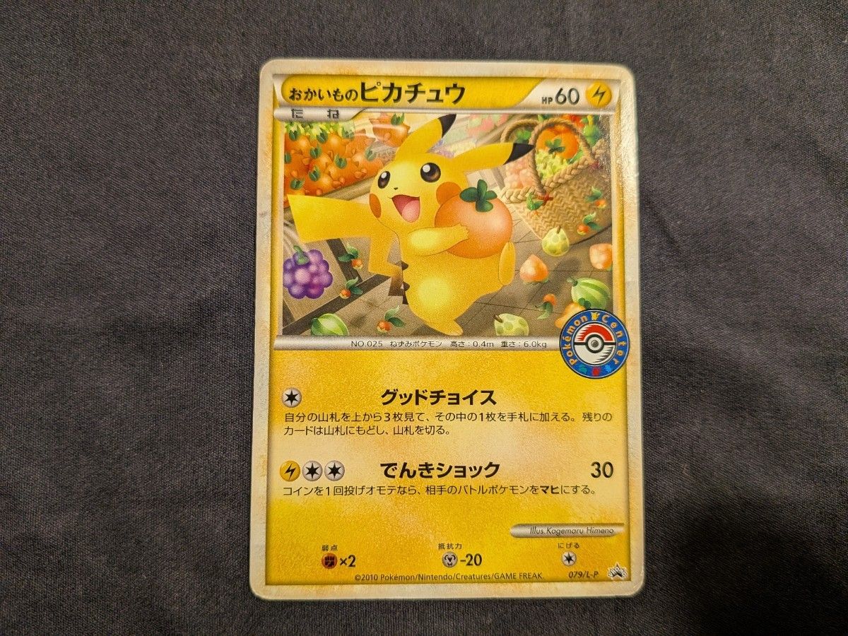 ポケモンカード ピカチュウ 151/BW-P プロモ 2012年 ポケモンカード