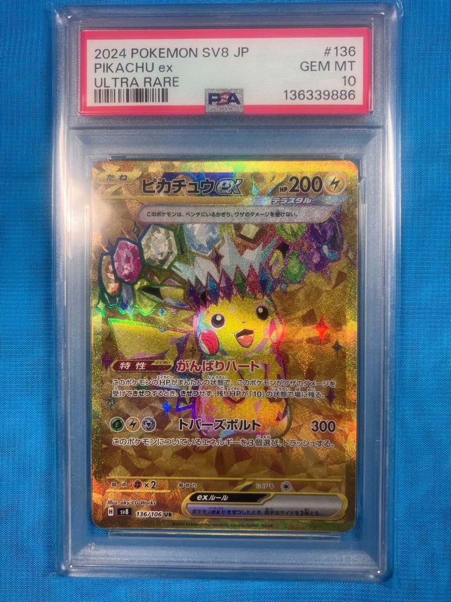 ポケモンカード ピカチュウ UR 超電ブレイカー | Shop at JDirectItems