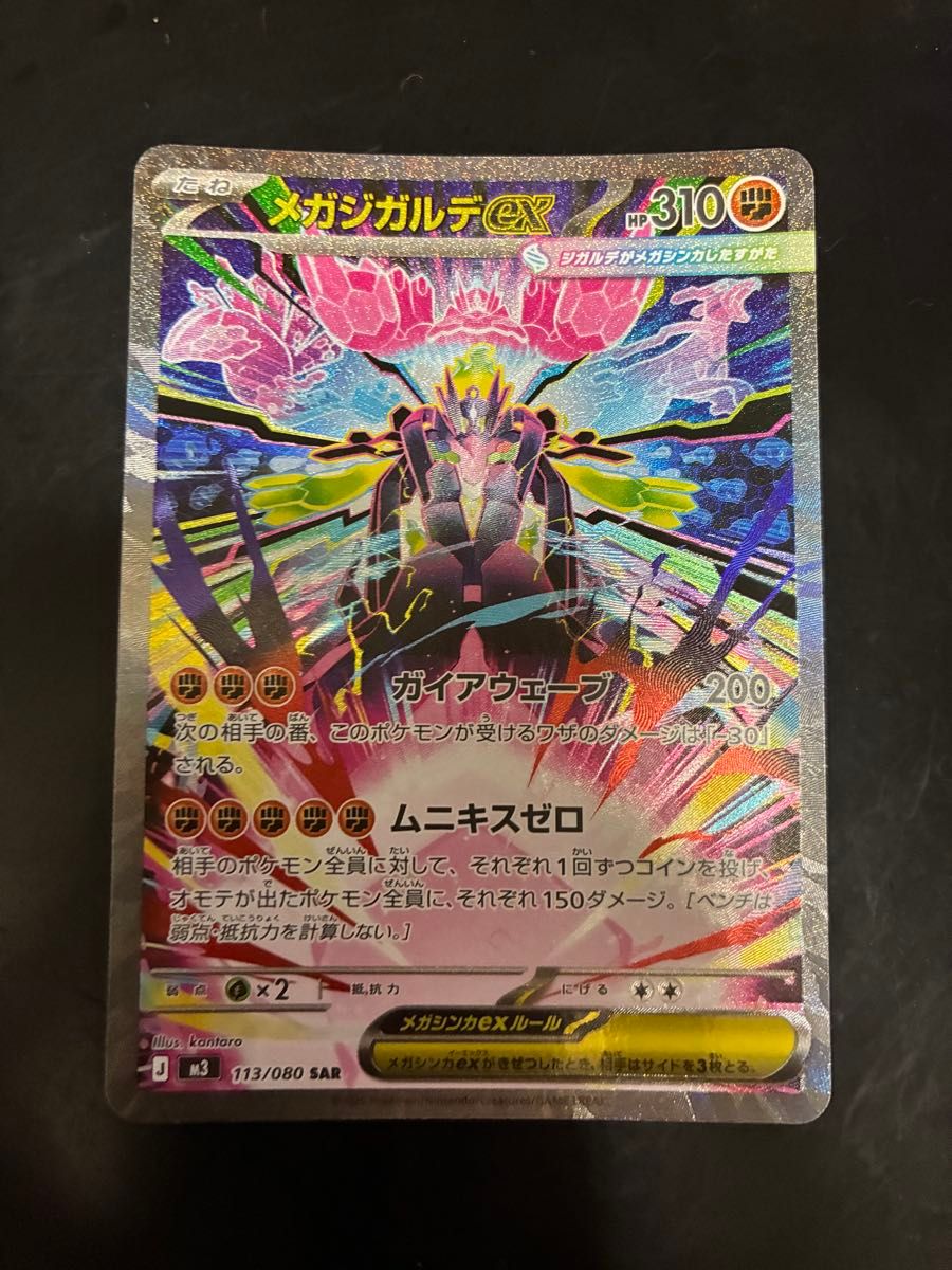ポケモンカード メガジガルデex SAR 113/080 ムニキスゼロ | Shop at