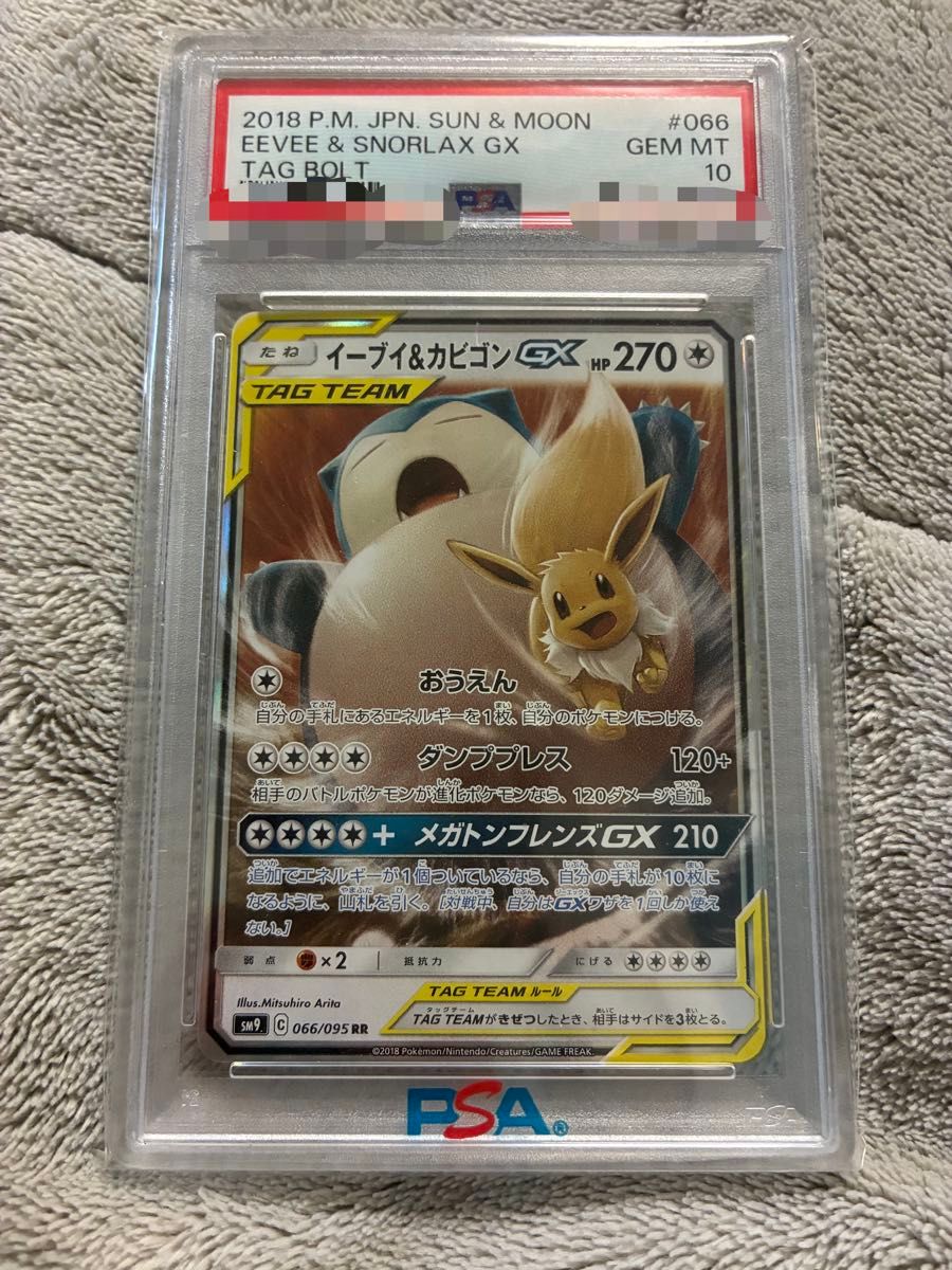 【即日発送】コイキング＆ホエルオーGX RR タッグボルト PSA10 コイキング＆ホエルオーGX RR PSA10 タッグボルト ポケモンカード