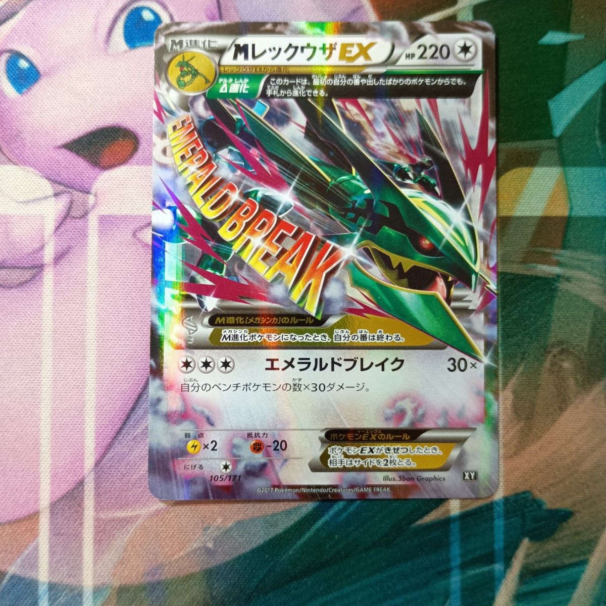 ジャンク品】MレックウザEX THE BEST OF XY 105/171 ポケモンカード