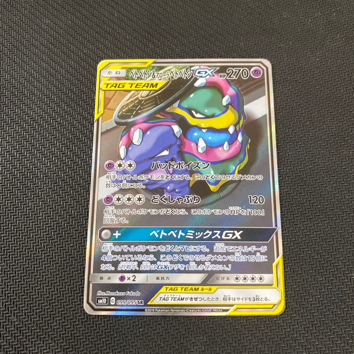 ポケモンカード マーシャドー&カイリキーGX SR SA 101/095 SM10 | Shop