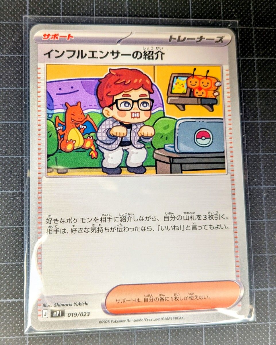 ポケモンカード インフルエンサーの紹介 019/023 5枚セット | Shop at