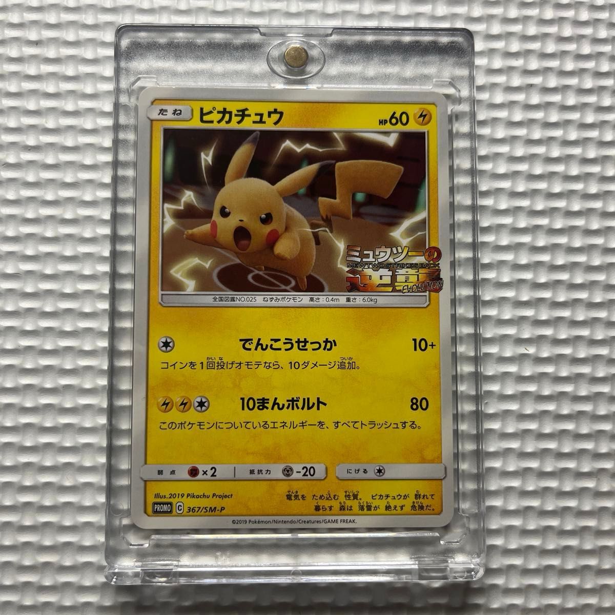 トレーディングカード ポケモンカード！ピカチュウ プロモ ミュウツー
