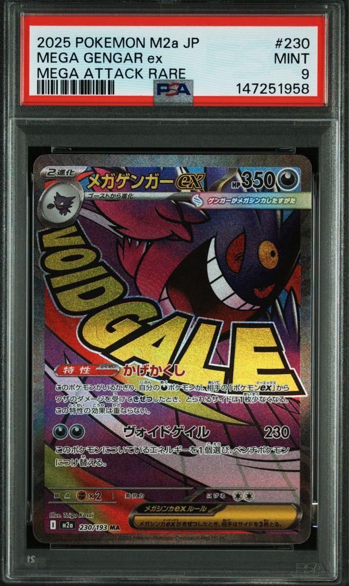 ポケモンカード PSA9 MゲンガーEX MMB 011/049 Gengar ポケモンカード PSA9 MゲンガーEX MMB 011/049 Gengar | Shop at