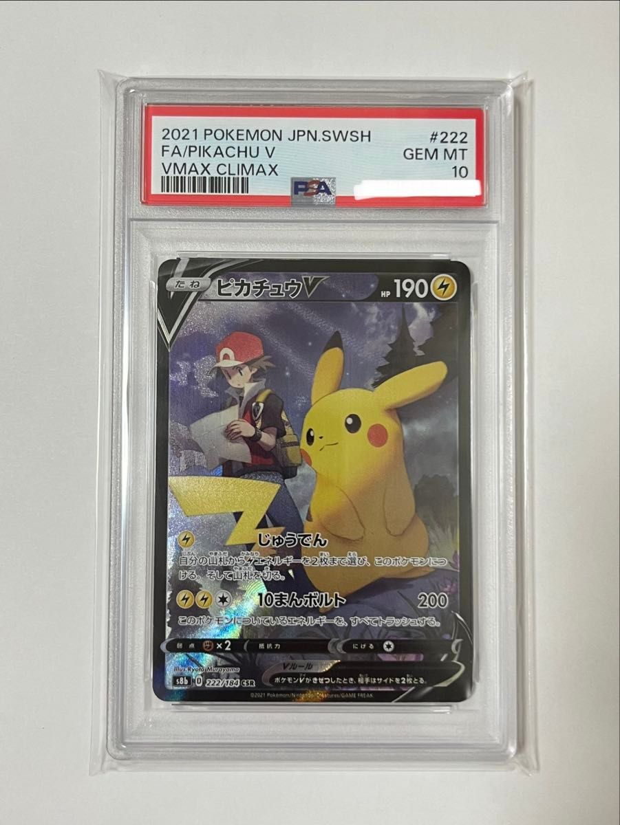 ピカチュウv csr PSA10 | Shop at JDirectItems Fleamarket from Japan