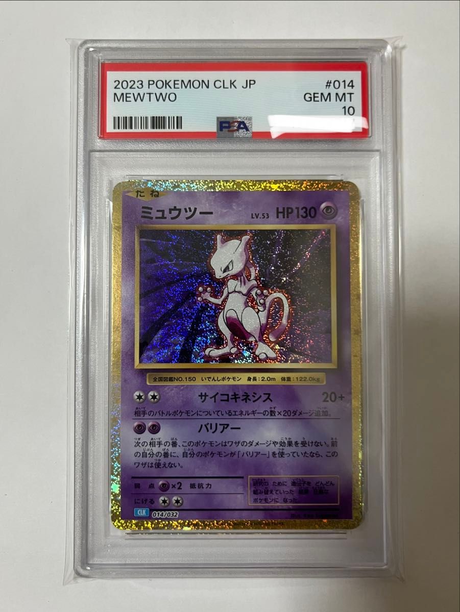 PSA10】 ミュウツー クラシック classic CLK | Shop at JDirectItems