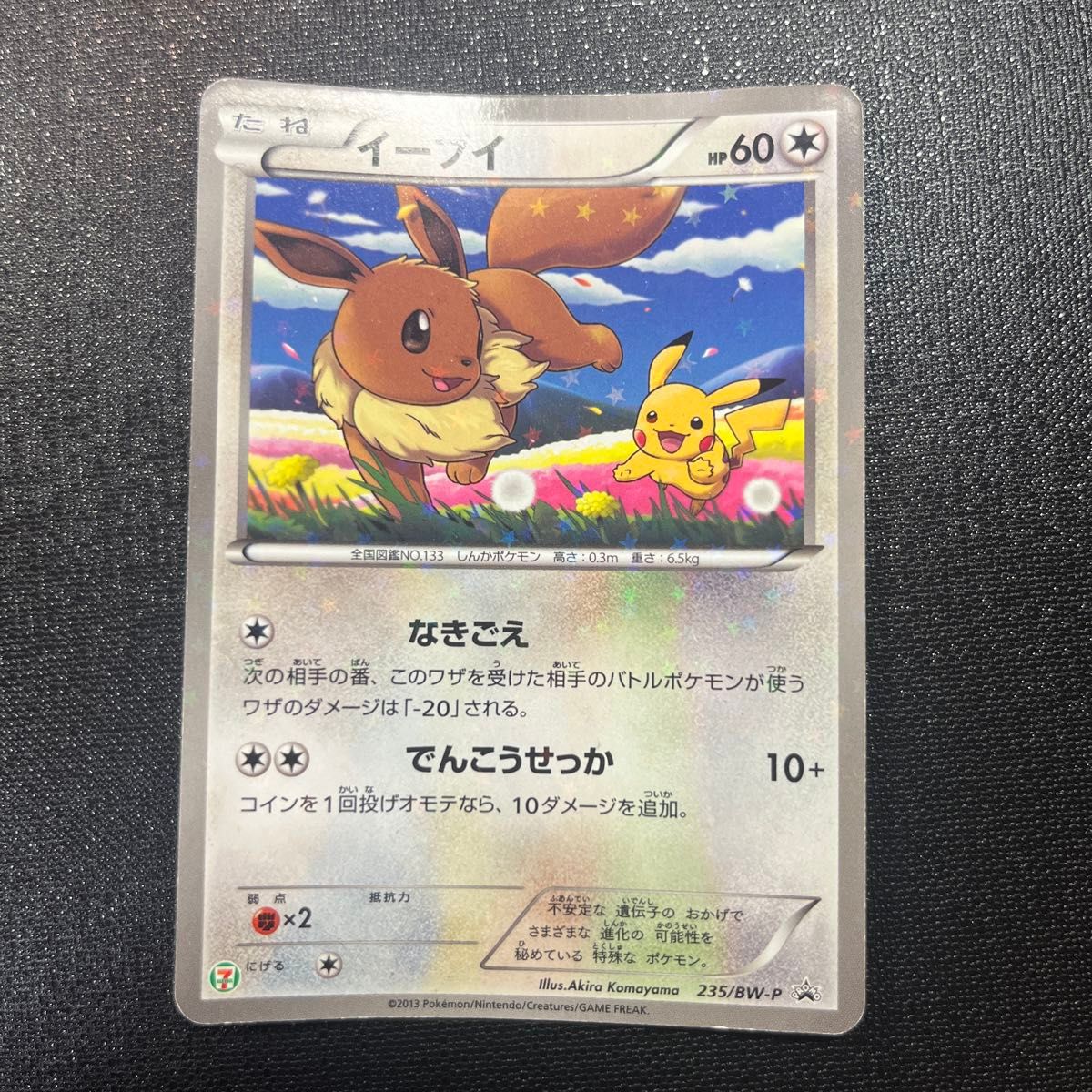 イーブイ プロモ 235/BW-P BW セブン-イレブン ポケモンカード | Shop