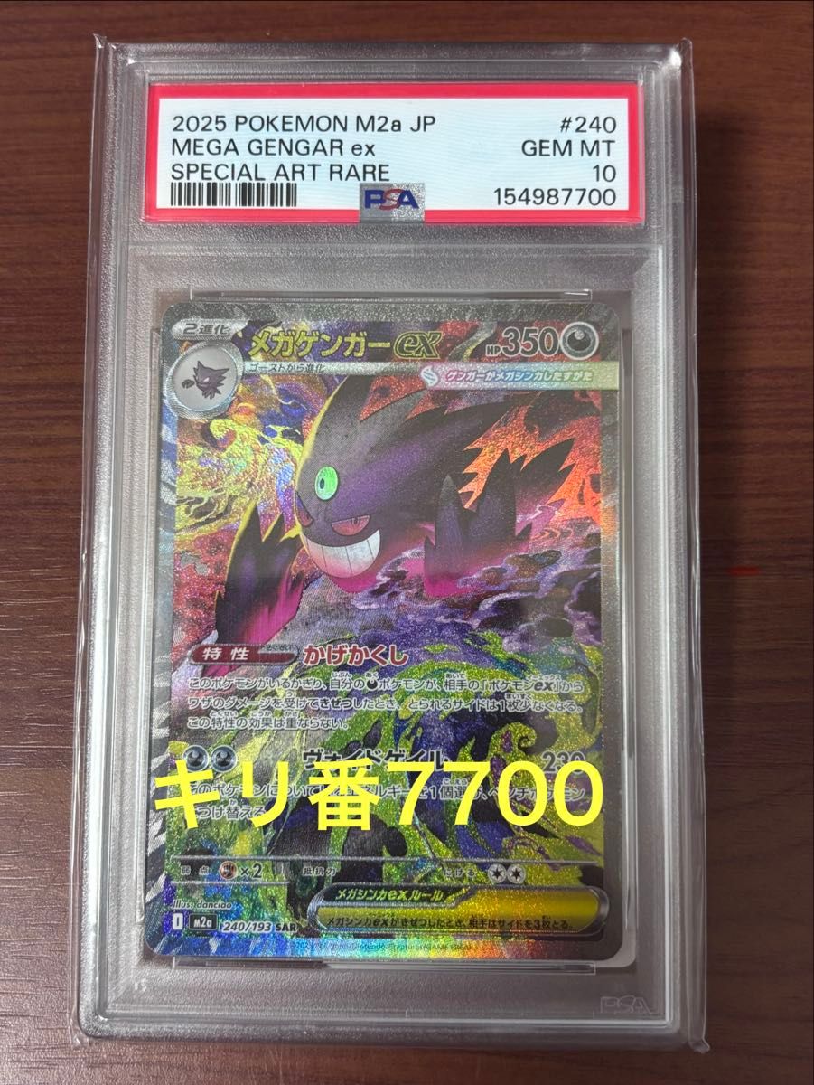 PSA10 メガゲンガーex 003/021 GEM MT ポケモンカード 30周年 | Shop