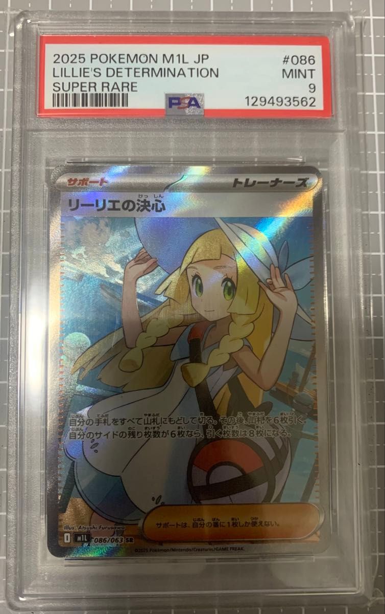 ポケモンカード メガブレイブ リーリエの決心 SR 魂抜けエラーカード