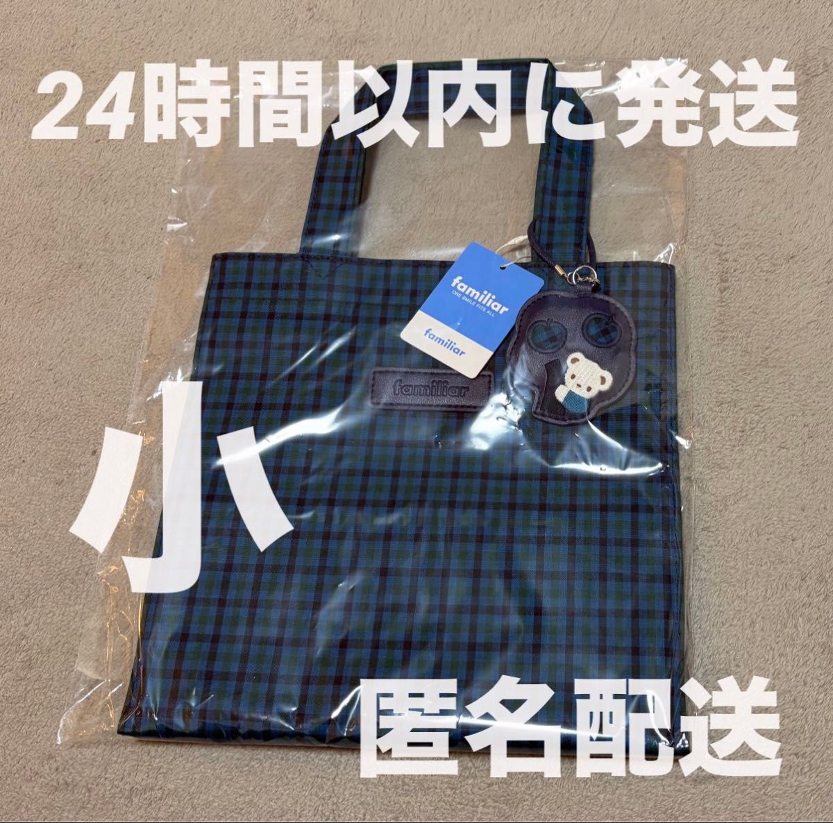 ファミリア ギンガムチェック トートバッグ | Shop at JDirectItems