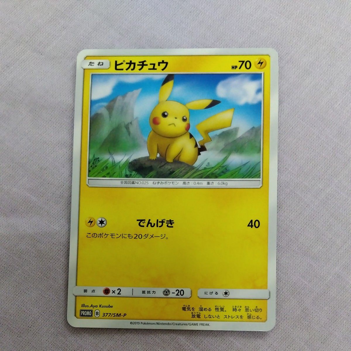 ポケモンカード ピカチュウ たいりょうはっせい プロモ 068/XY-P