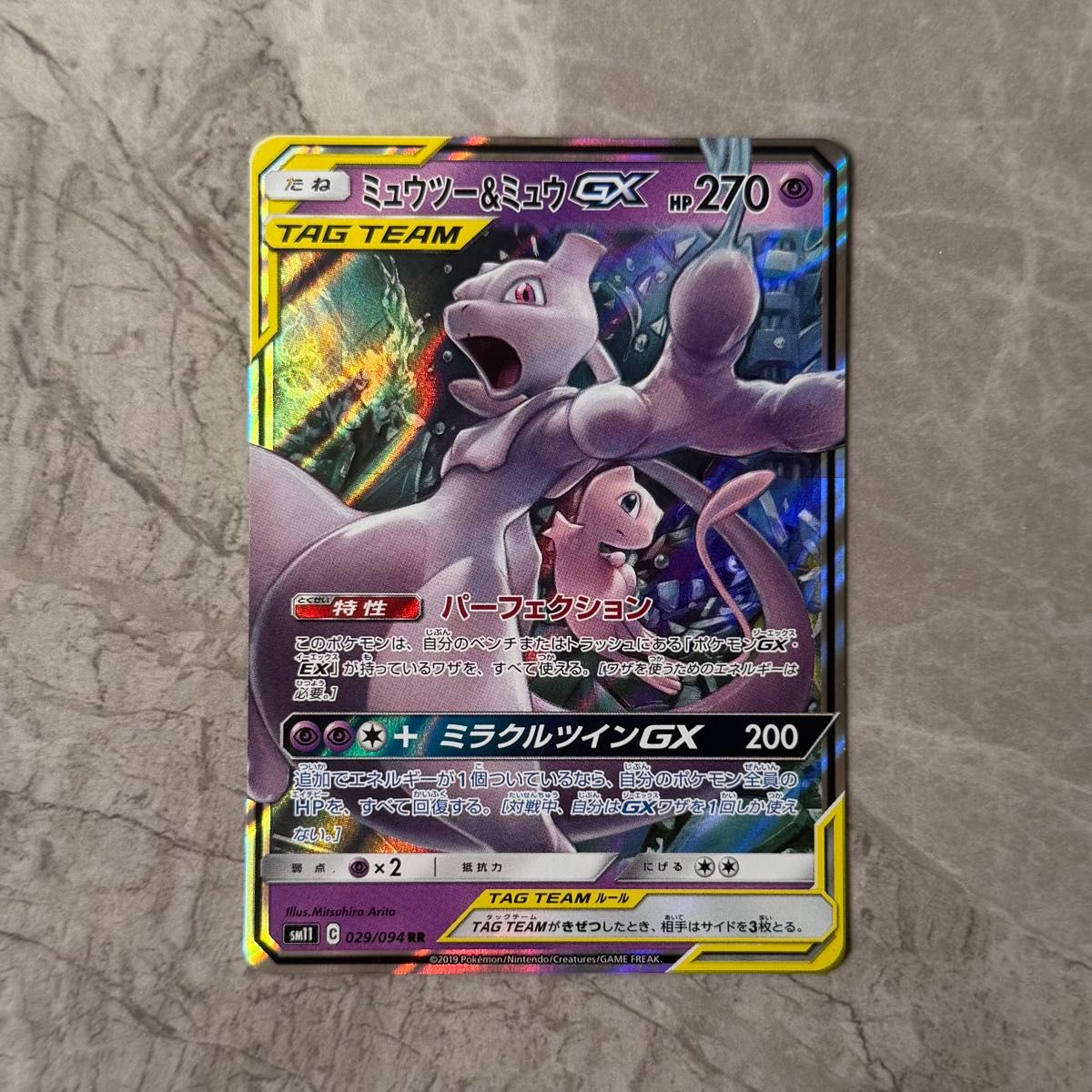 ポケモンカード ミュウツー&ミュウGX RR SM11 029/094 | Shop at