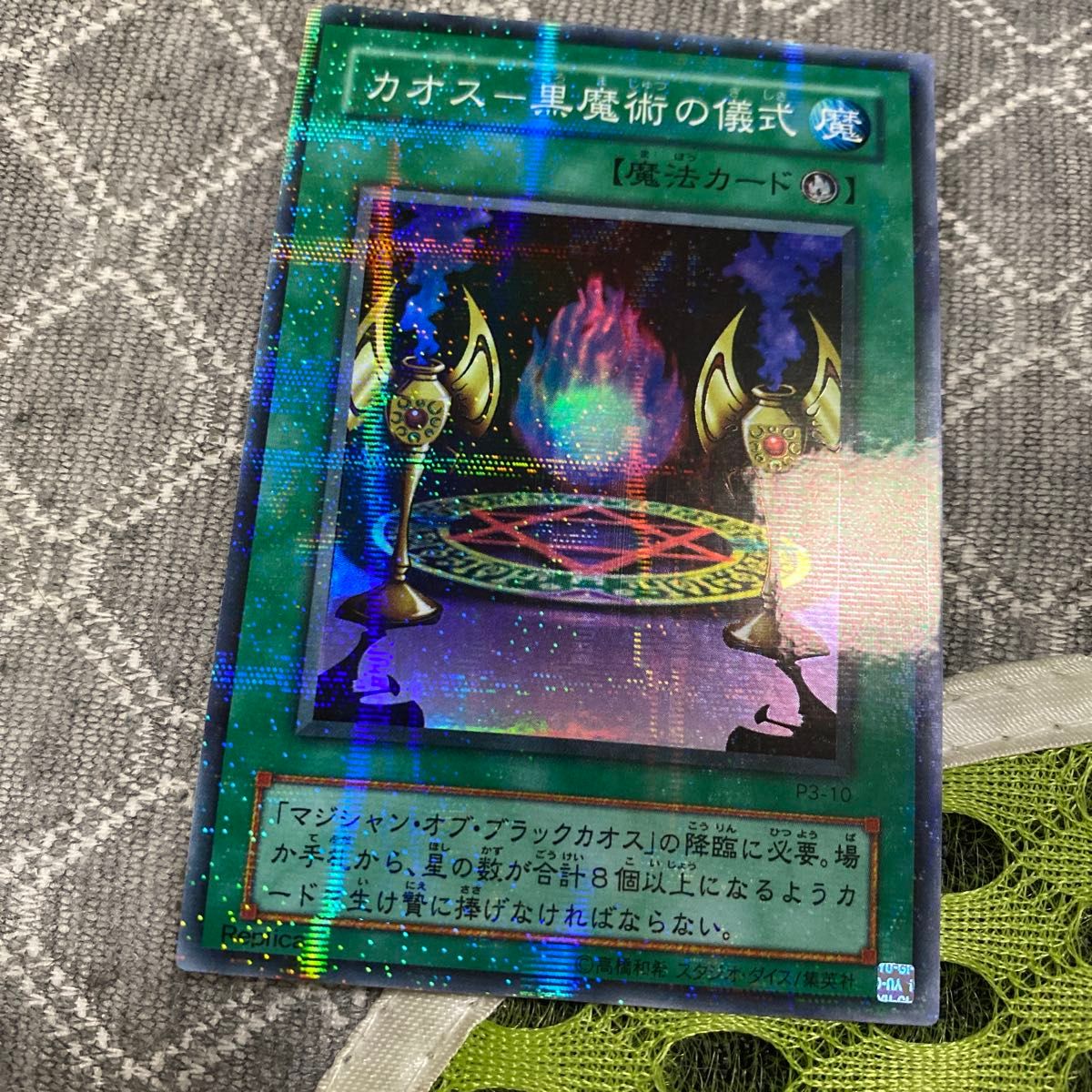 初期 聖なる魔術師 セイント・マジシャン スーパーレア 遊戯王カード
