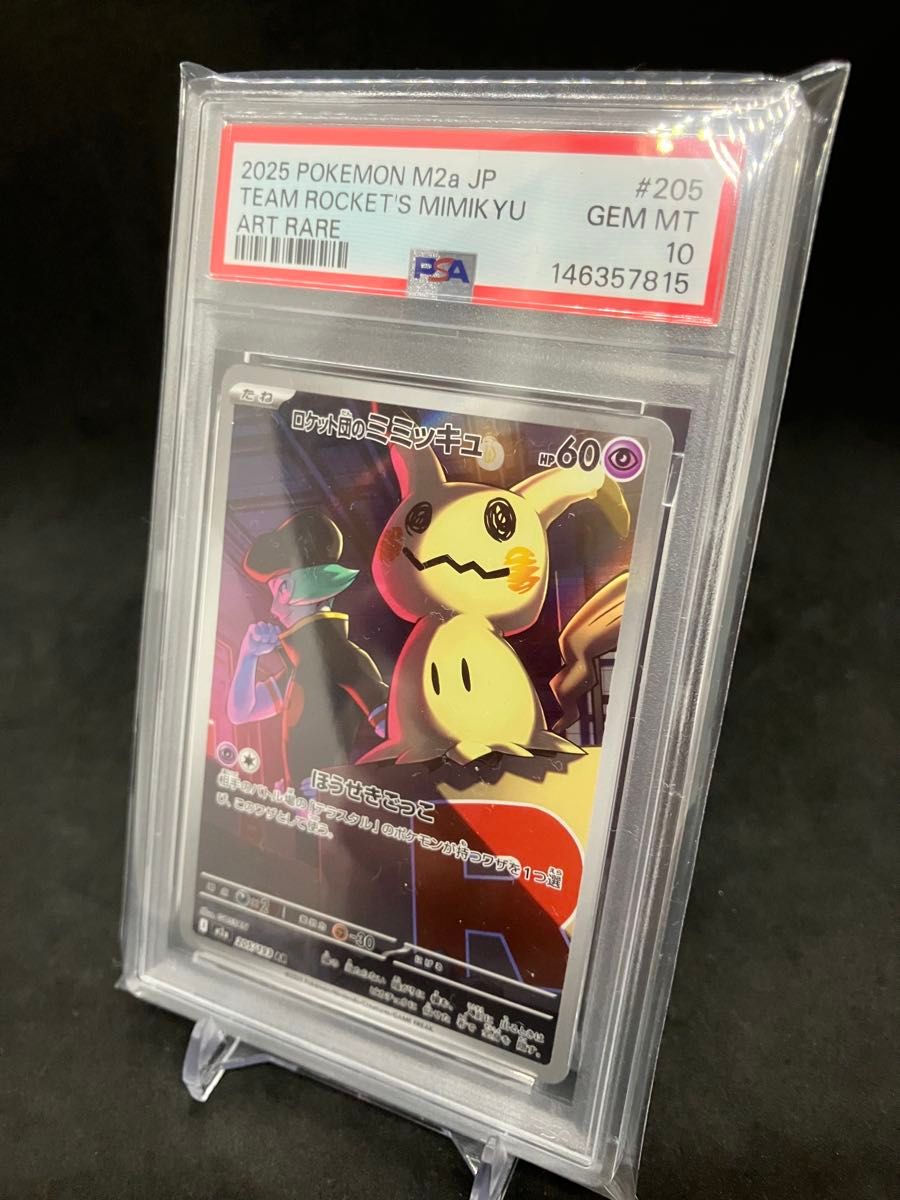 PSA10 ロケット団のミミッキュ AR 205/193 ポケモンカード | Shop at