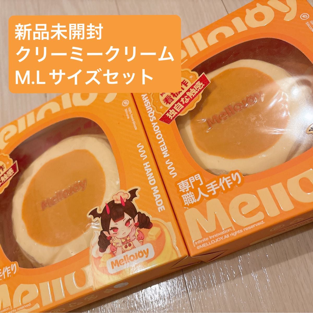 未使用・未開封】Mellojoy 贅沢スフレ Lサイズ クリーミークリーム触感