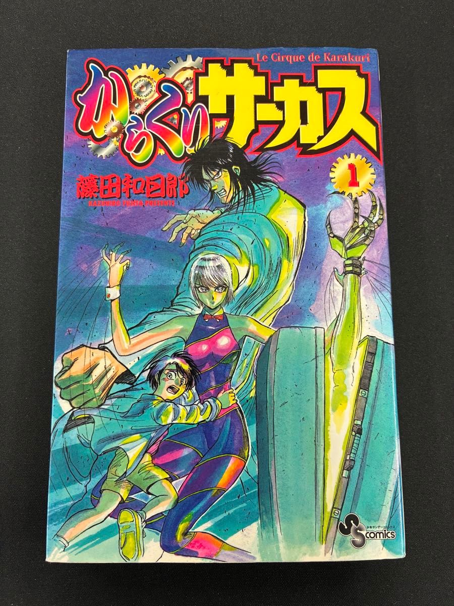 からくりサーカス1巻初版 | Shop at JDirectItems Fleamarket from