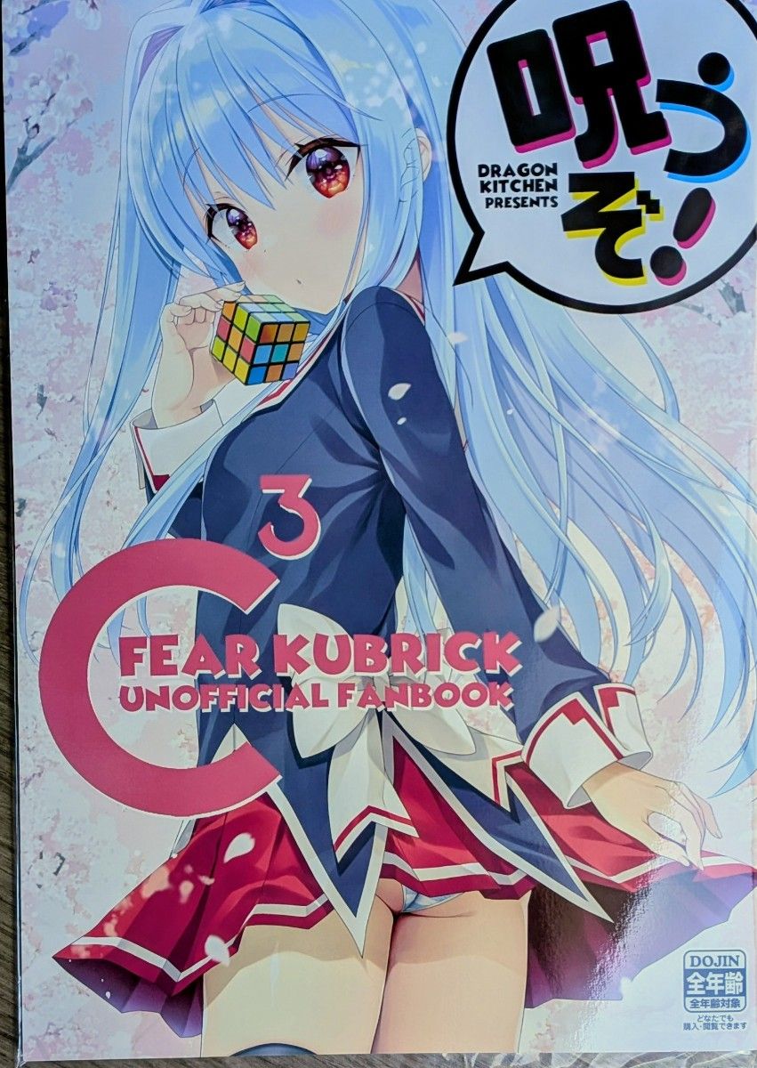 さそりがため コミケ