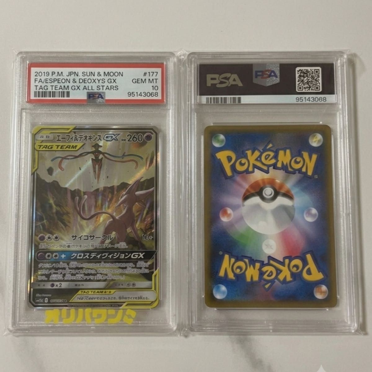 エーフィ&デオキシスGX SM12a 177/173 SR【SA】 | Shop at