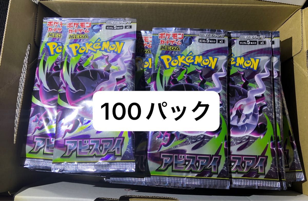 本日限定」ポケモンカード アビスアイ 100パック サーチ済み | Shop at