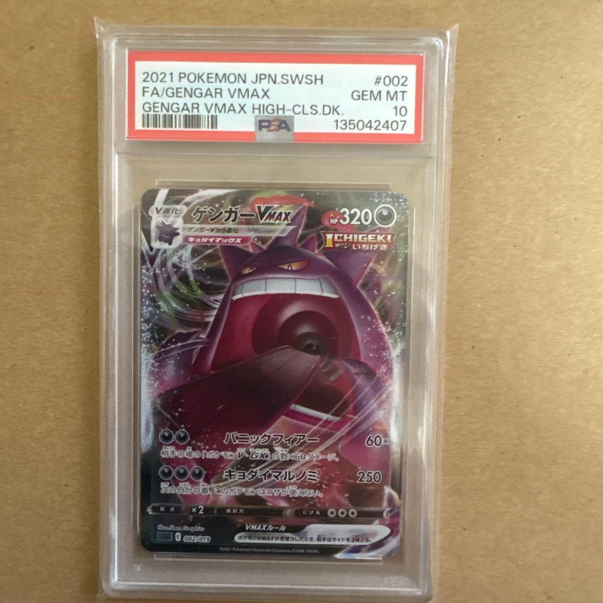 ポケモンカード ゲンガーVMAX SA PSA10 | Shop at JDirectItems