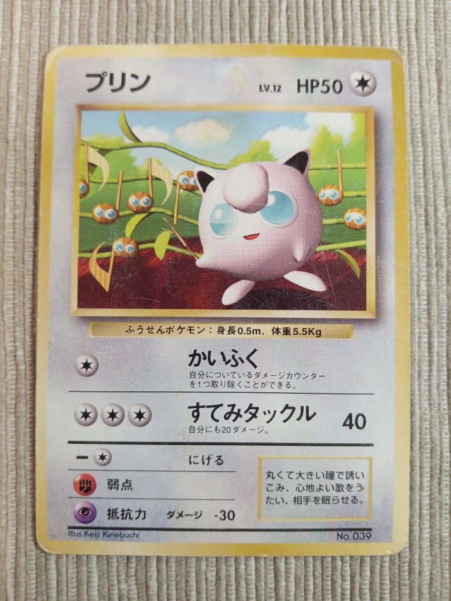 ポケモンカード 旧裏 プリン LV.12 HP50 光沢なし プロモ | Shop at