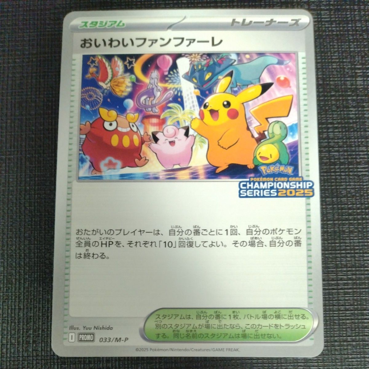 ポケモンカード おいわいファンファーレ2025 PROMO | Shop at
