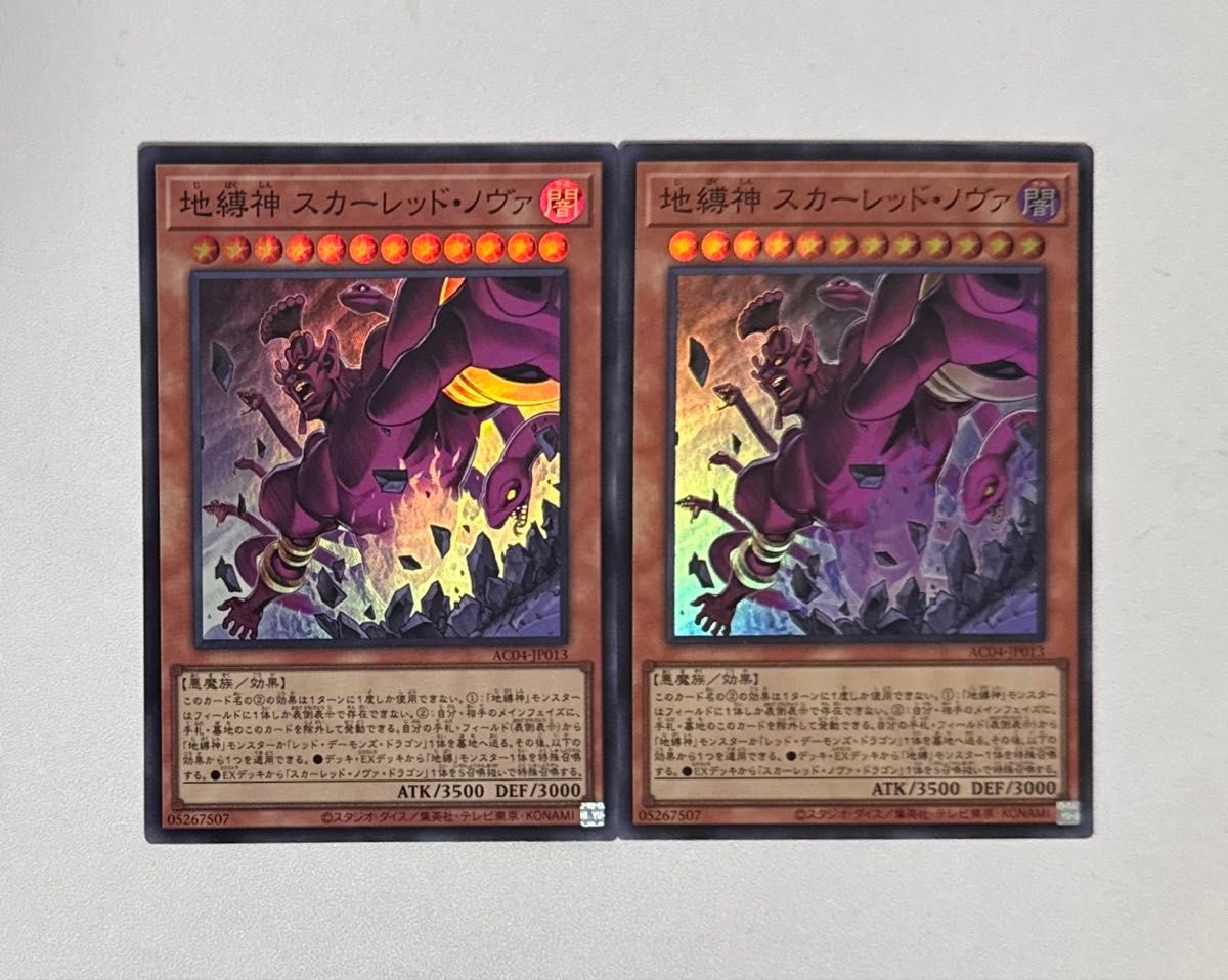 地縛神