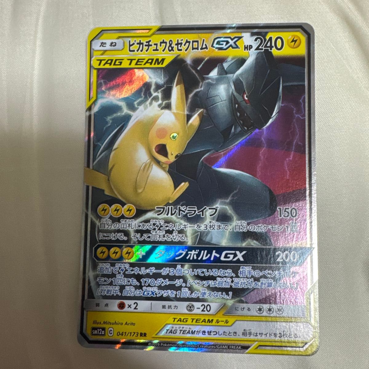 ポケモンカード ピカチュウ＆ゼクロムGX UR SM12a TAG TEAM GXタッグ
