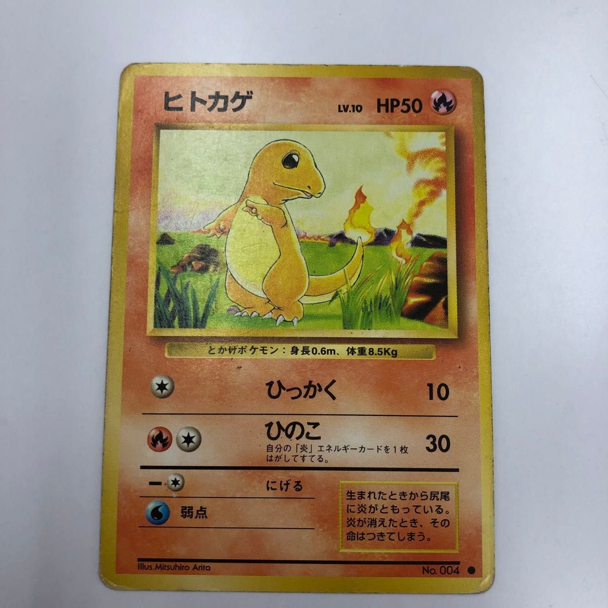ポケモンカード 旧裏 ヒトカゲ LV.10 HP50 No.004 | Shop at