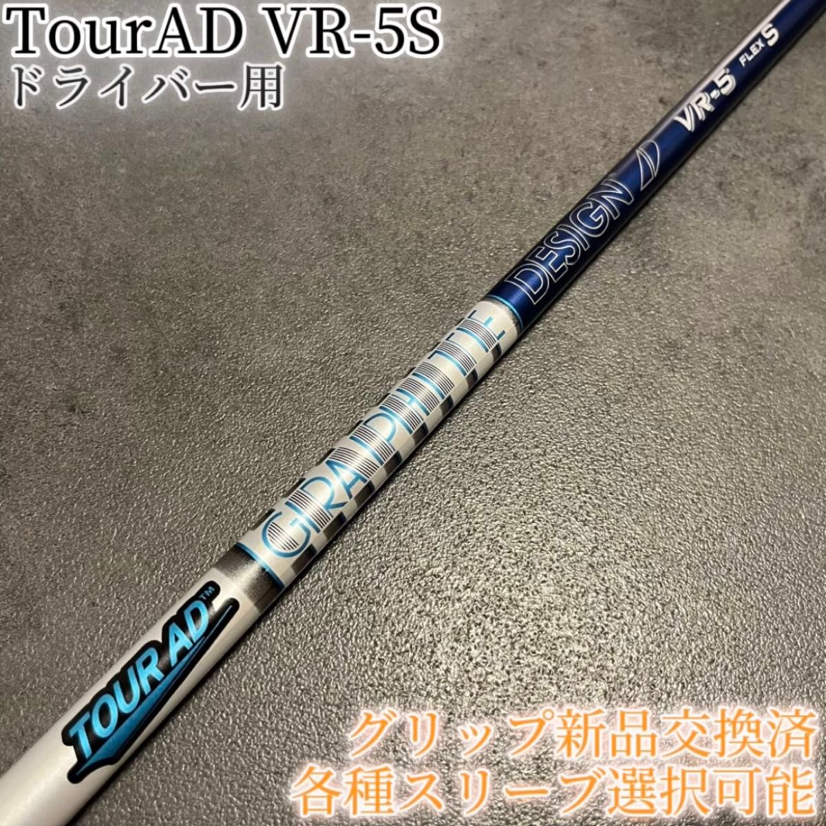 グラファイトデザイン ツアーAD MJ-5 R1 タイトリストスリーブ付 グラファイトデザイン TOUR AD DJ5r1ドライバー用 R1フレックス