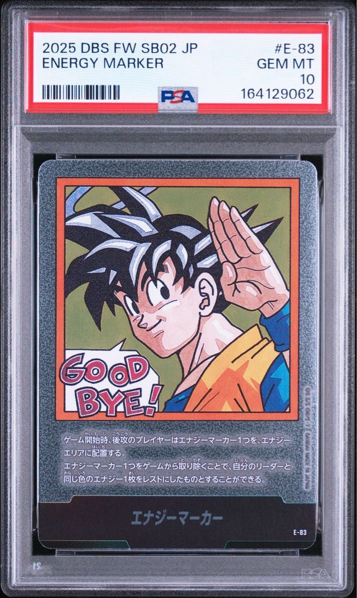 ドラゴンボール フュージョンワールド エナジーマーカー 孫悟空 E-42