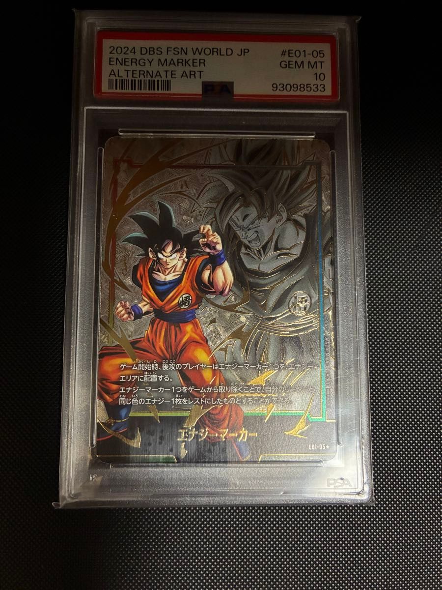 PSA10 2024 ドラゴンボール フュージョンワールド エナジーマーカー E