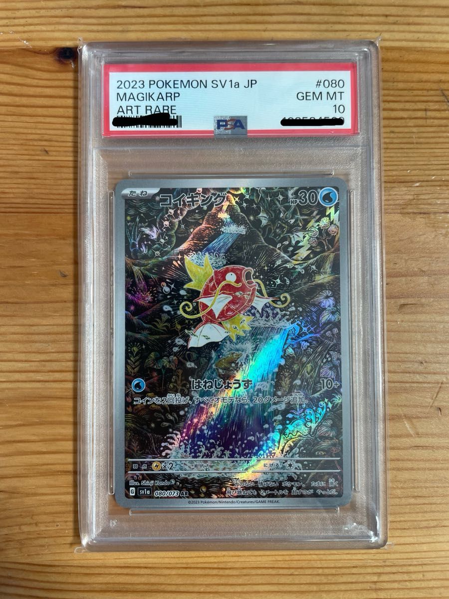 美品PSA10 ポケモンカード コイキング AR 2023 SV1a JP #080 | Shop at