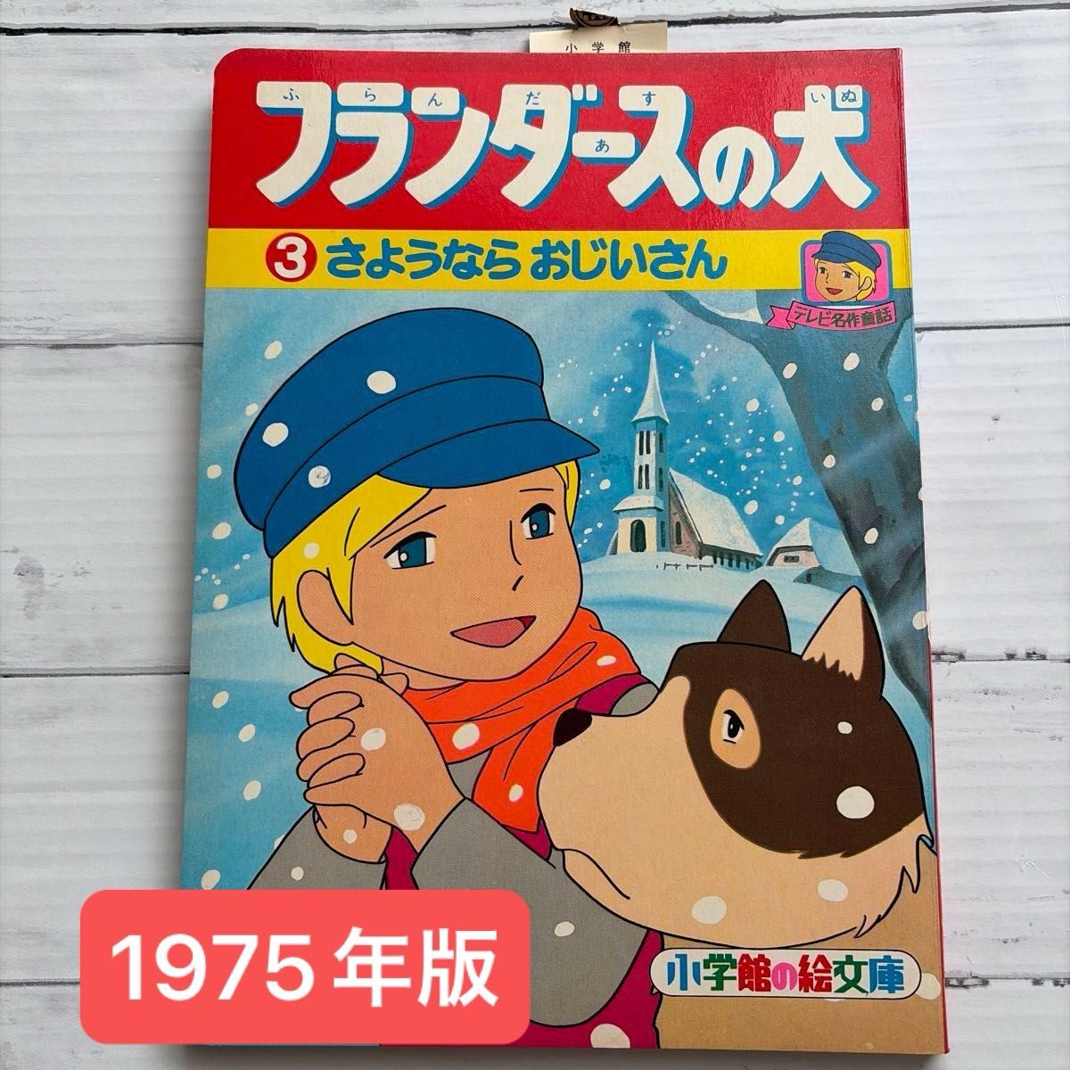 昭和レトロ ボテ箱 ジャポニカ 小学一年生 / 小学館 収納 ヴィンテージ