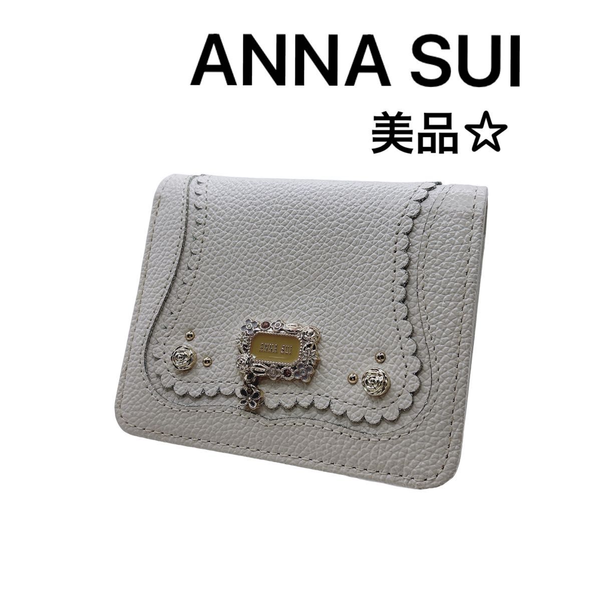 ANNA SUI アナスイ スタースタッズ がま口小銭入れ 二つ折り財布 ANNA 