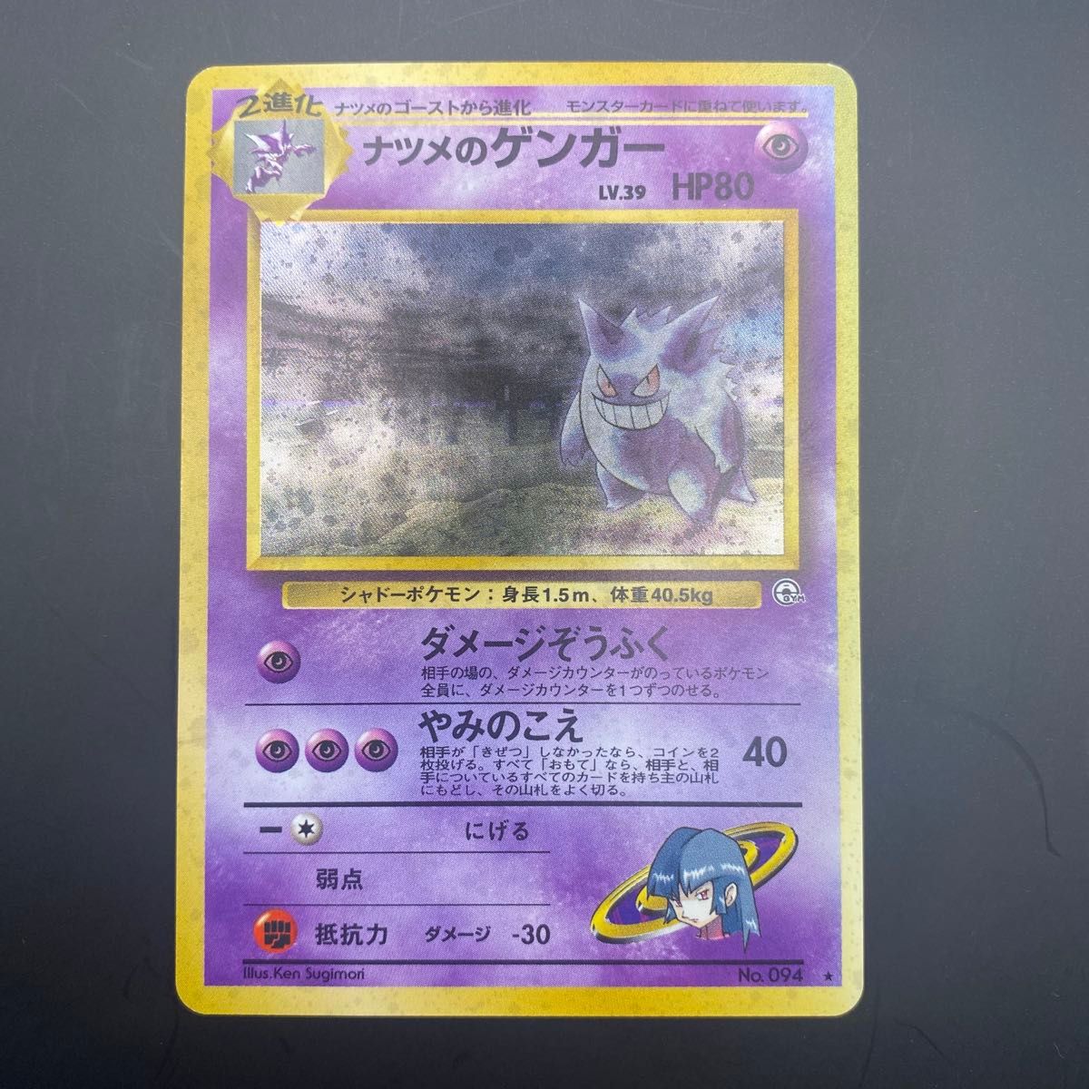 ナツメのゲンガー レベル39 HP80 ポケモンカード 旧裏 ナツメのゲンガー LV.39 HP80 No.094 | Shop at