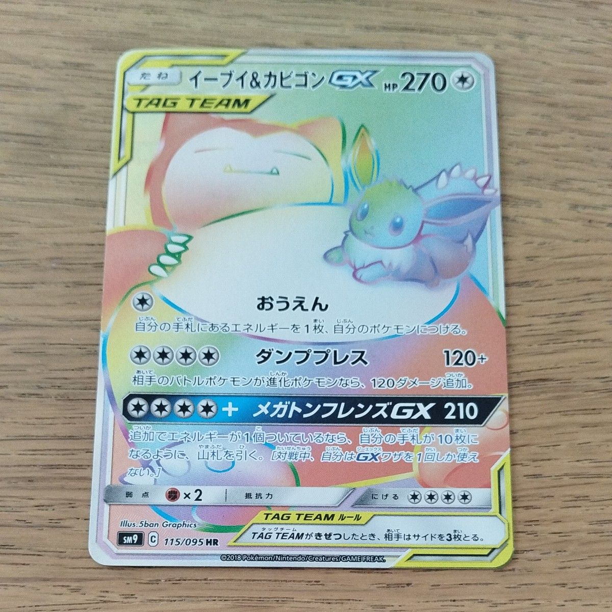ポケモンカード イーブイ カビゴンGX HR | Shop at JDirectItems