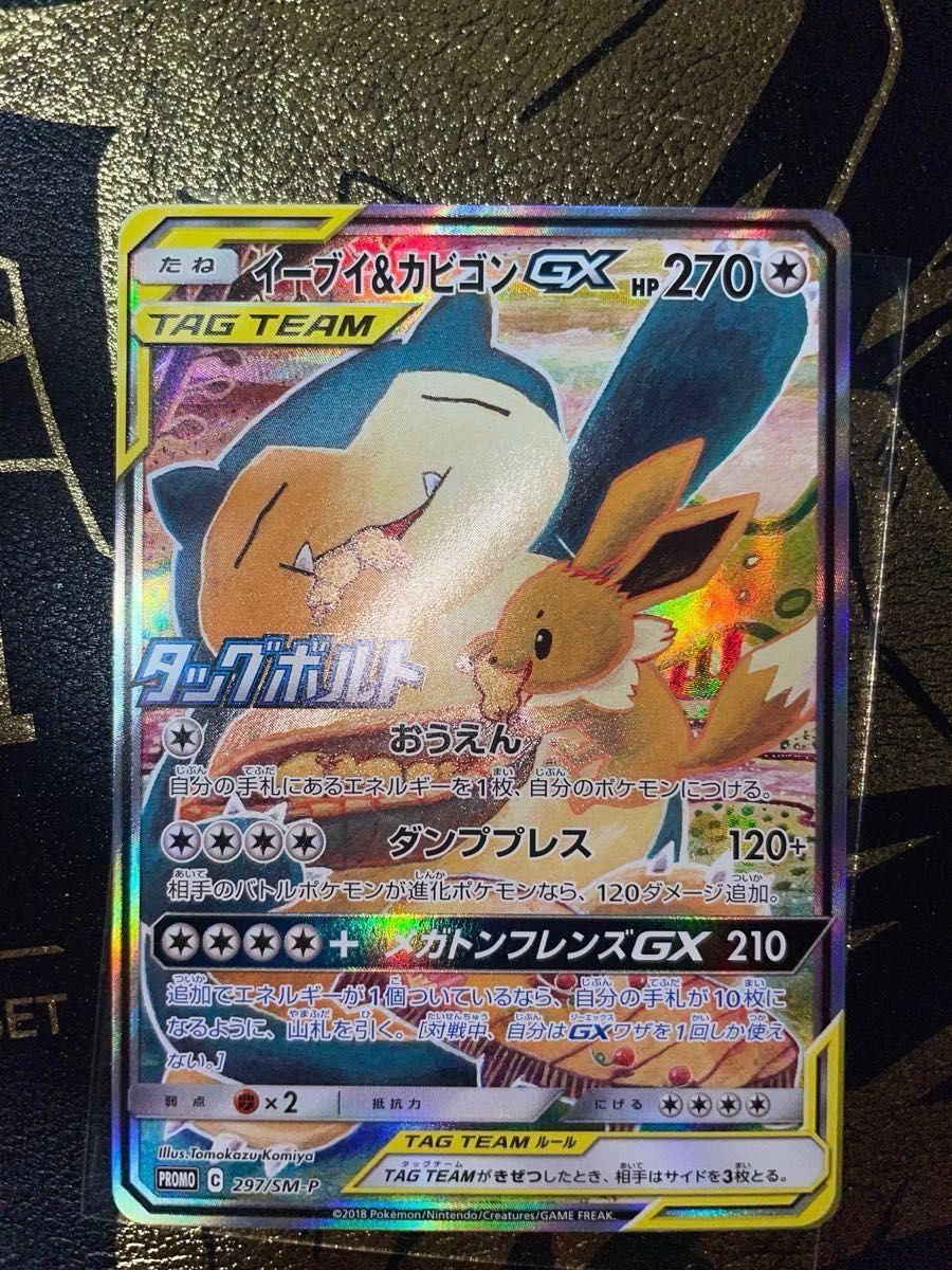 ポケモンカード イーブイ カビゴンGX HR | Shop at JDirectItems