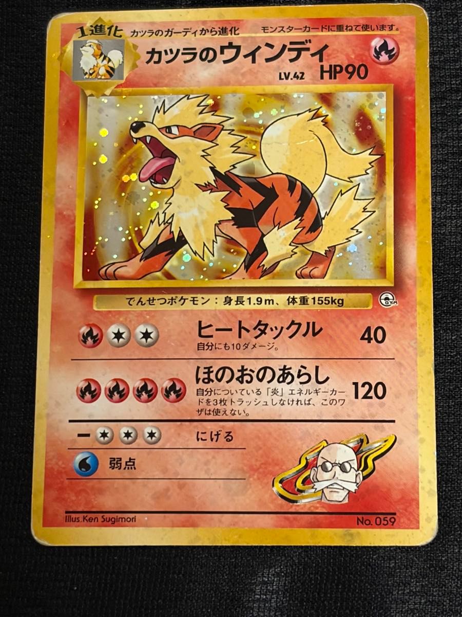 ポケモンカード 旧裏 カツラのウィンディ LV.42 HP90 No.059 | Shop at