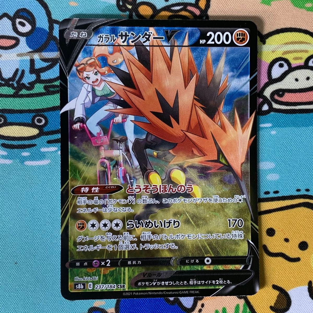ポケモンカード ガラルファイヤーV CSR s8b 242/184 VMAX