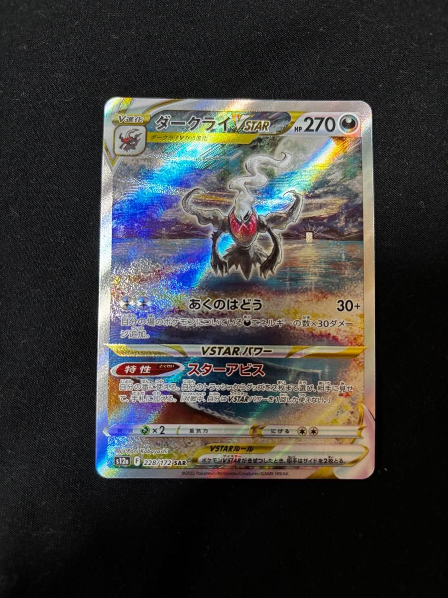 ポケモンカード ダークライVSTAR SAR | Shop at JDirectItems