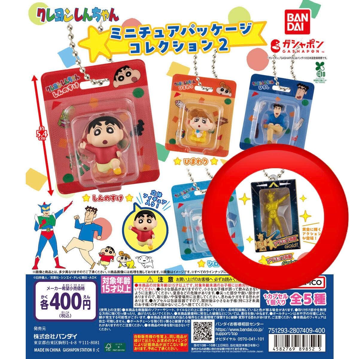 クレヨンしんちゃん ミニチュアパッケージコレクション2 アクション
