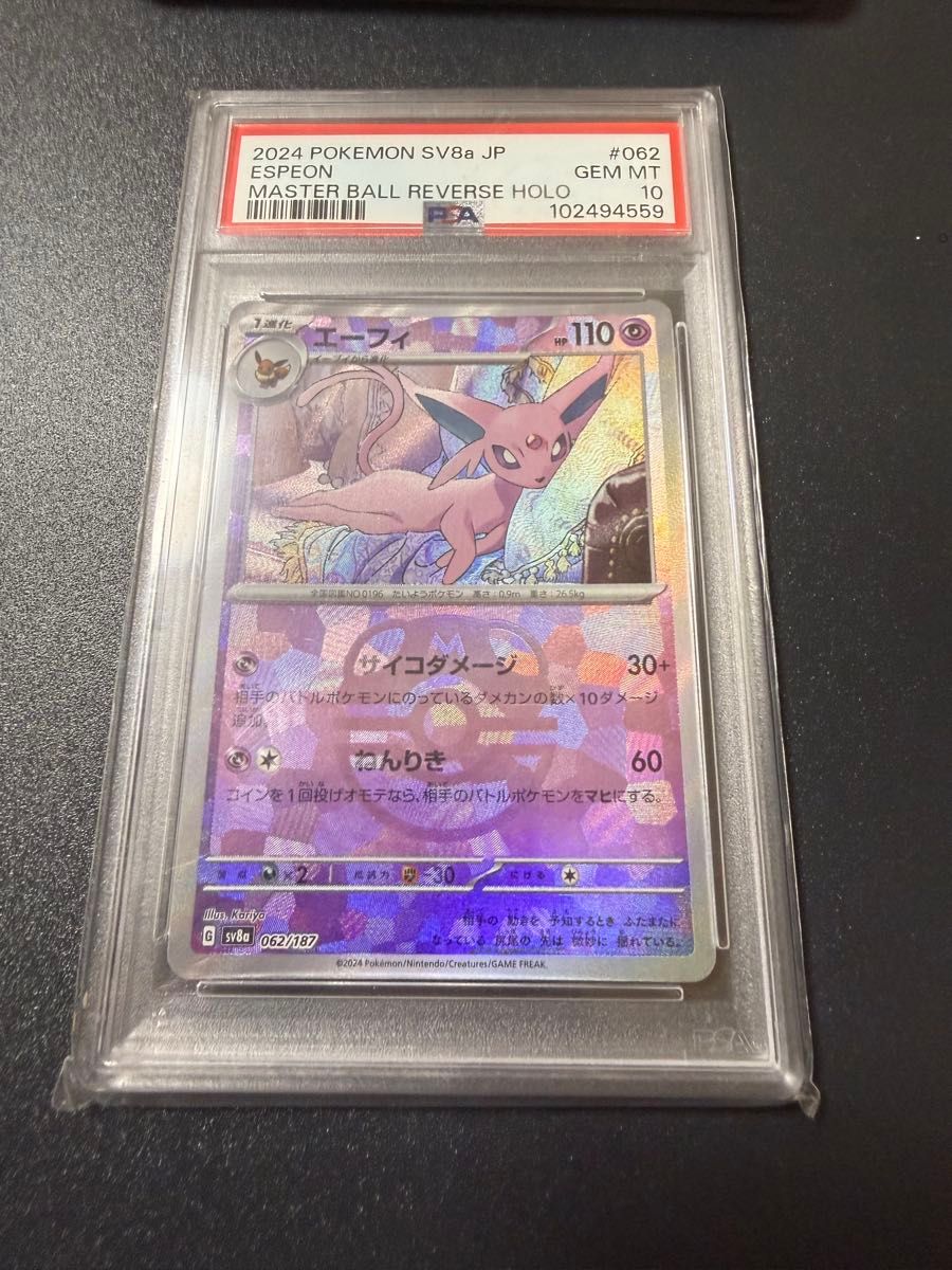 ポケモンカード/ブラッキー マスターボールミラー PSA10 SV8a JP GEM
