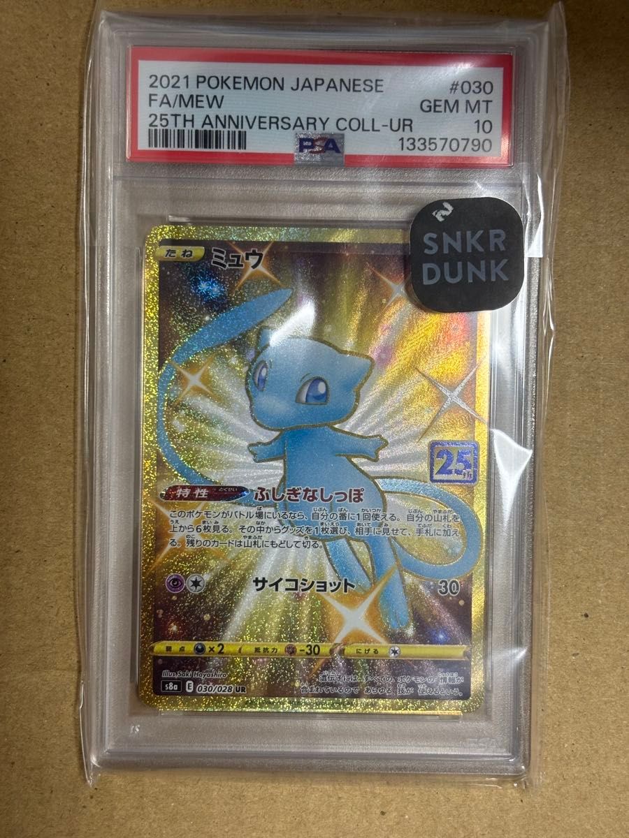 高騰中 ポケモンカード ミュウ ANNIVERSARY COLLECTION ミラー